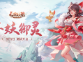 长安幻想，长安幻想聚仙阁